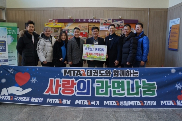 ▲ MTA태권도연합회, 바로팩·바로농산 오포읍에 이웃돕기 기탁 (2)