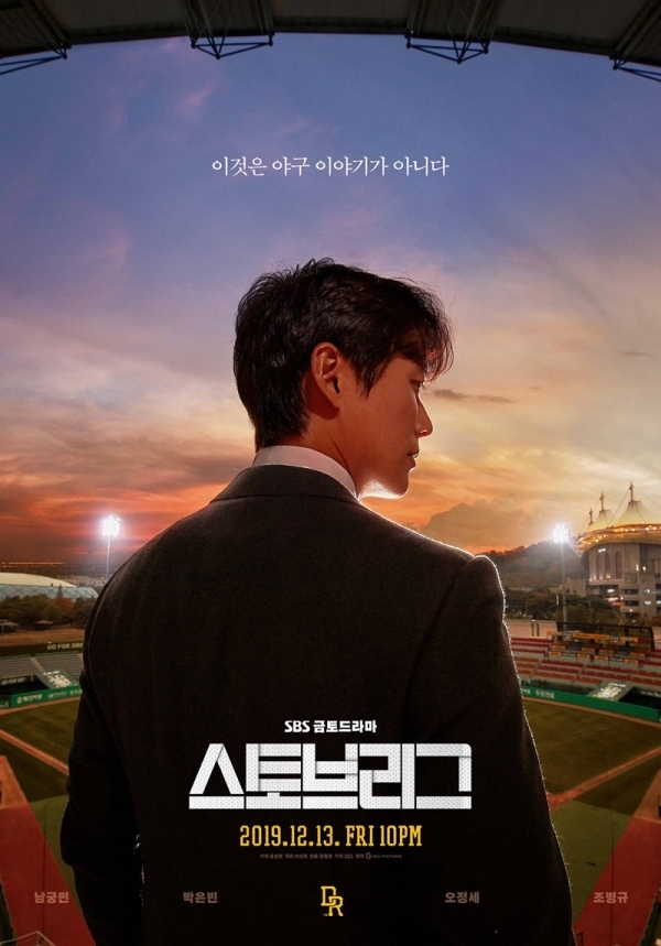 SBS 금토드라마 '스토브리그' 포스터. 공식 홈페이지