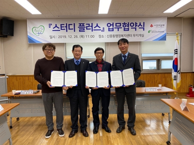 지난 26일 신중동행정복지센터에서는 저소득가정 청소년의 학습지원을 위한 스터디 플러스 업무협약을 체결했다. 신중동행정복지센터 제공