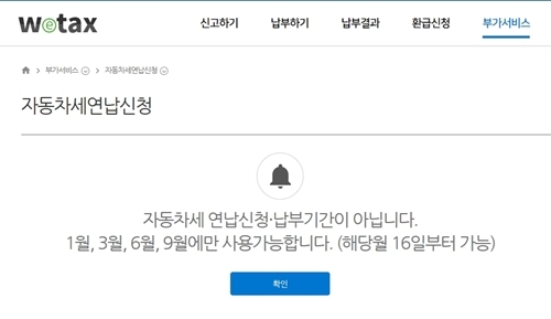 위택스 홈페이지