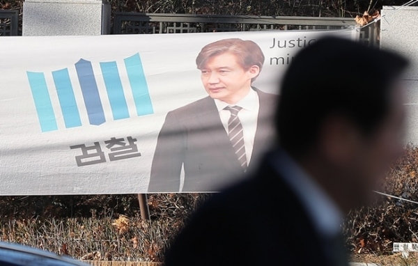 검찰이 조국 전 법무부 장관을 뇌물수수 등의 혐의로 기소한 31일 오전 서울 대검찰청 앞에 조 전 장관의 모습이 새겨진 현수막이 붙어 있다. 연합뉴스