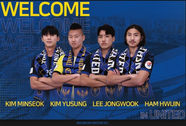 ▲ 올 시즌 프로축구 K리그1 인천 유나이드에서 활약할 김민석, 김유성, 이종욱, 함휘진.인천 유나이티드 제공