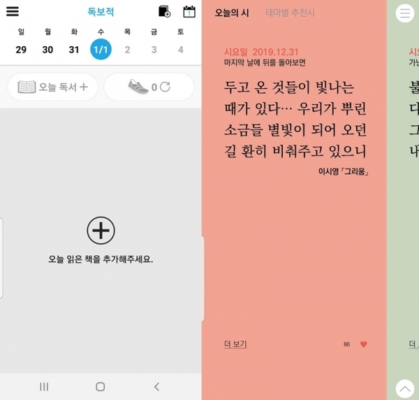 알라딘 북플(왼쪽), 시요일