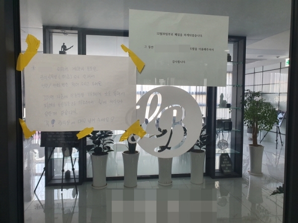 1일 동탄2신도시 A의원 출입구에 ‘폐업’을 알리는 공고문과 피해자들이 남긴 안내문이 걸려있는 모습. 이상문기자