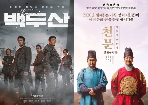 영화 '백두산', '춴문: 하늘에 묻는다' 포스터.