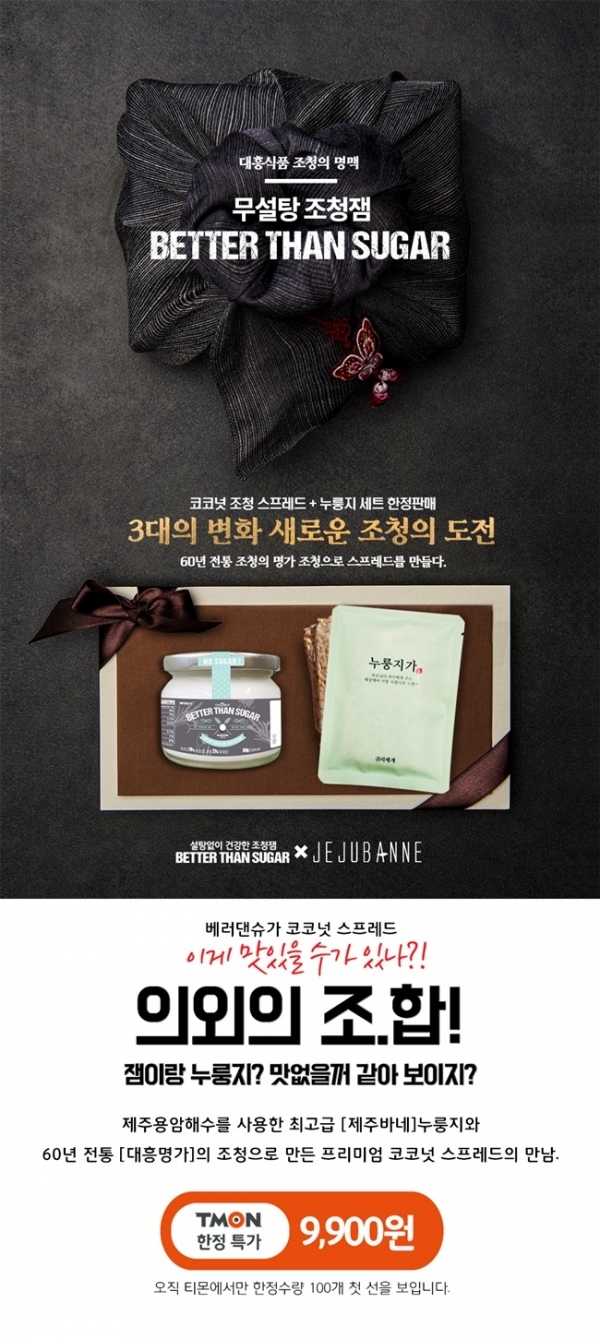 베러댄슈가 코코넛스프레드 런칭 기념 특가 세일 이벤트 포스터. 대흥식품