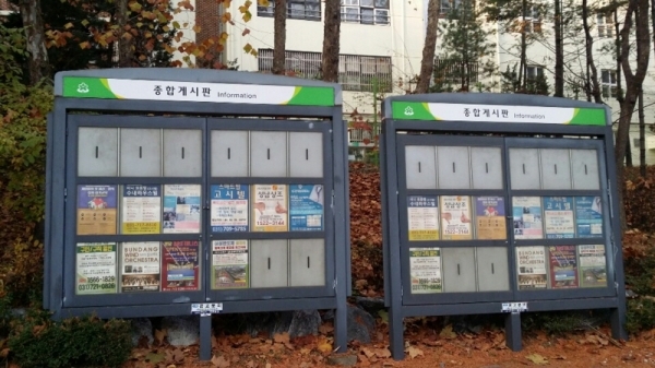 무료 전환 대상인 성남시 광고물 지정 게시판 모습. 자료사진=성남시 제공