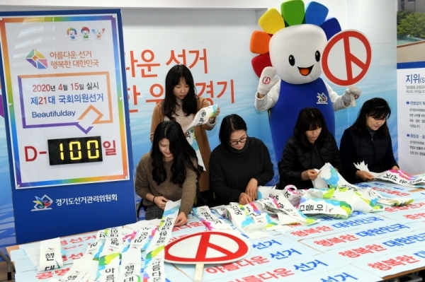 오는 4월 15일 실시되는 제21대 국회의원 선거를 100일 앞둔 6일 수원시 영통동 경기도선거관리위원회에서 직원들이 공명선거 및 투표참여 홍보활동에 사용할 다양한 홍보용품을 정리하고 있다. 김시범기자