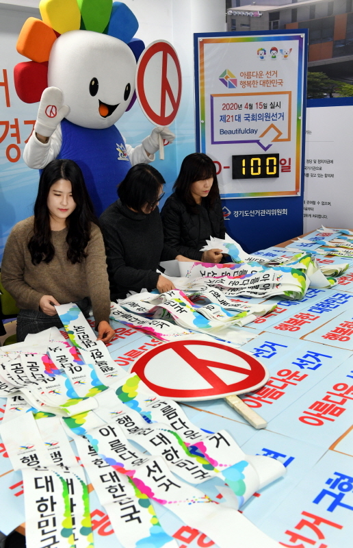 오는 4월 15일 실시되는 제21대 국회의원 선거를 100일 앞둔 6일 수원시 영통동 경기도선거관리위원회에서 직원들이 공명선거 및 투표참여 홍보활동에 사용할 다양한 홍보용품을 정리하고 있다. 김시범기자