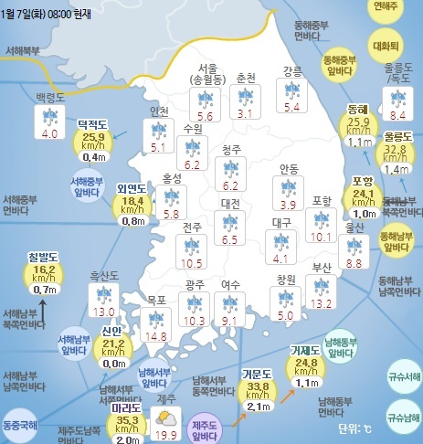 1월 7일 오전 8시 기준 날씨 현황. 기상청 홈페이지
