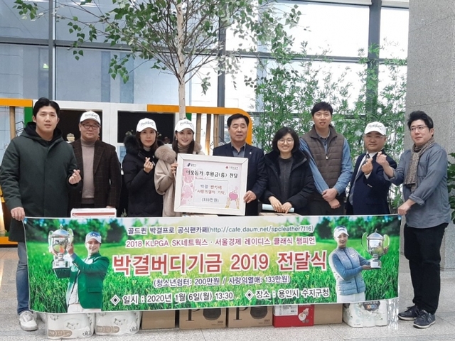 ▲ 6일 수지구 박결 골퍼 기탁