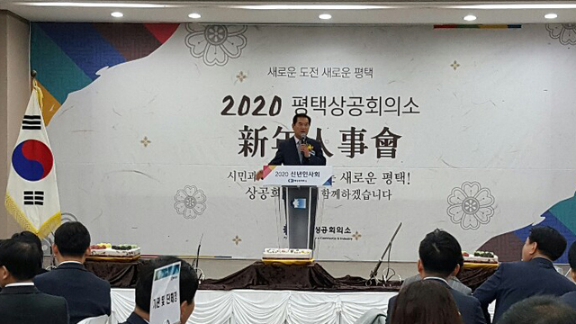 평택상공회의소 이보영 회장이 신년인사를 하고 있다.