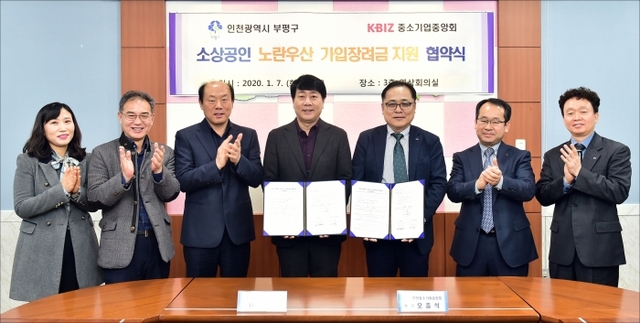 7일 부평구청 영상회의실에서 열린 ‘소상공인 노란우산 가입장려금 지원 협약식’에 참석한 차준택 구청장과 오중석 인천 중소기업중앙회 회장 등 관계자들이 기념촬영을 하고 있다. 중소기업중앙회 인천지역본부 제공
