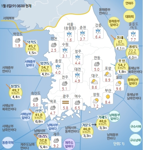 1월 8일 오전 8시 기준 날씨 현황. 기상청 홈페이지