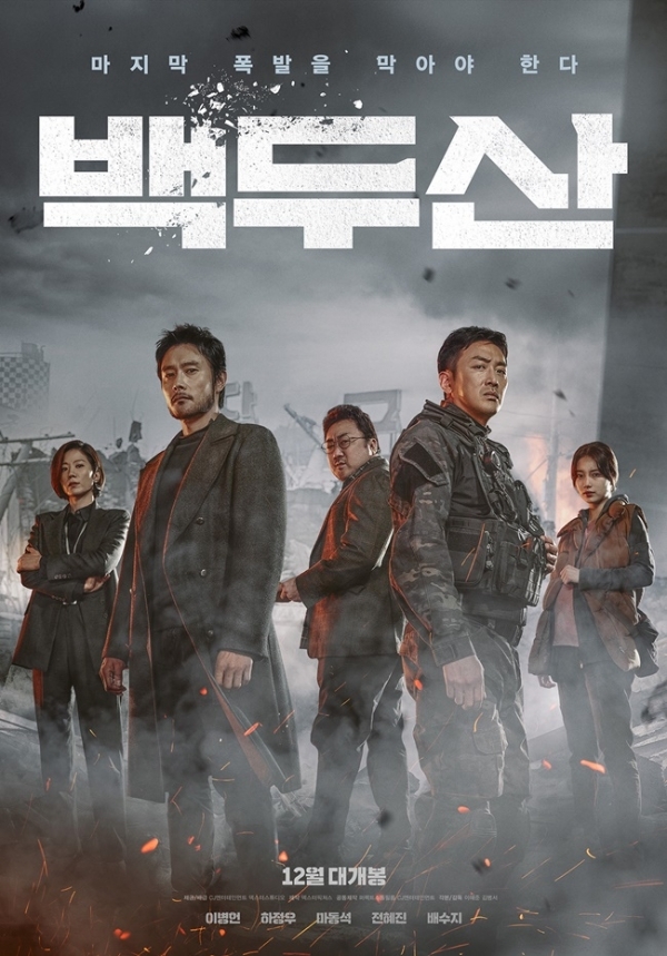 영화 '백두산' 포스터. CJ ENM, (주)덱스터스튜디오