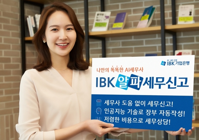 ▲ AI를 활용한 '알파세무신고' 출시