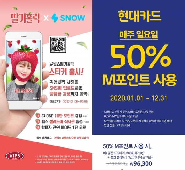 빕스 '딸기 홀릭' 이벤트(왼쪽), 아웃백스테이크 현대카드 이벤트. 공식 홈페이지 캡처