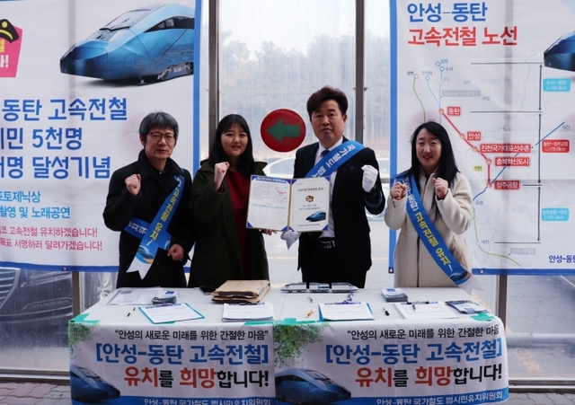 안성~서울간 고속철도 범시민유치위원회 이규민 상임대표가 5천번째 서명자와 기념사진을 찍고 있다. 유치위 제공