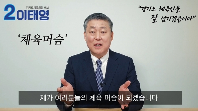 ▲ 기호 2번 이태영 후보 선거 홍보 동영상.