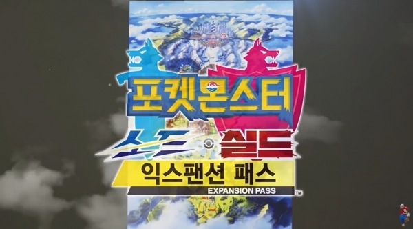 게임프리크 측이 '포켓몬스터 소드·실드 익스팬션패스'를 발표했다. 유튜브 캡처