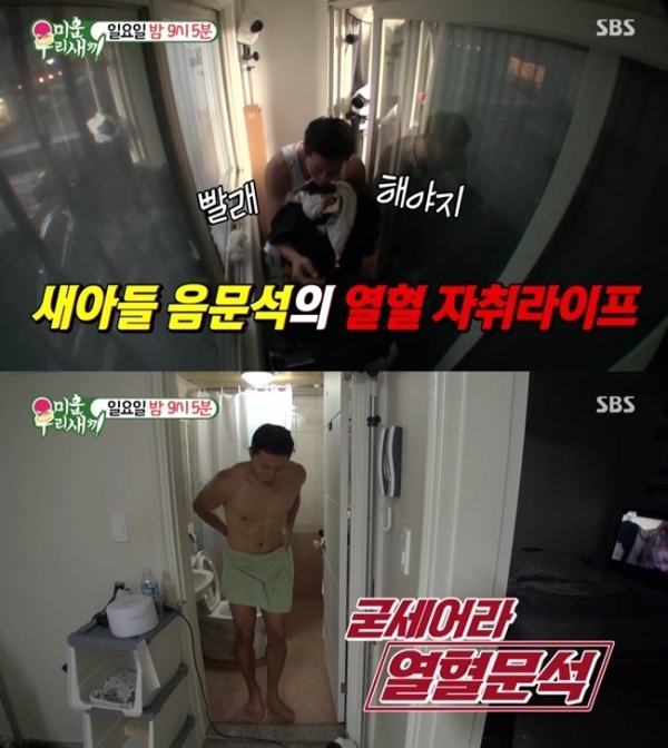'미운 우리 새끼'에 새로 합류한 배우 음문석. SBS
