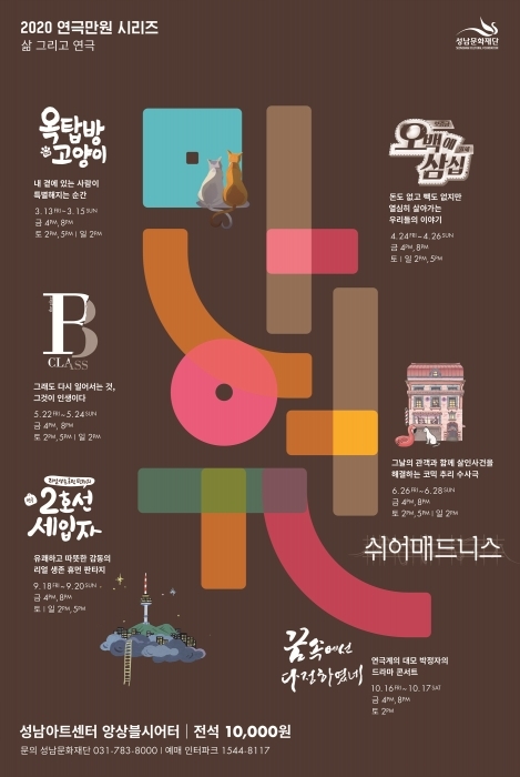 ▲ 2020 연극만원 시리즈 포스터