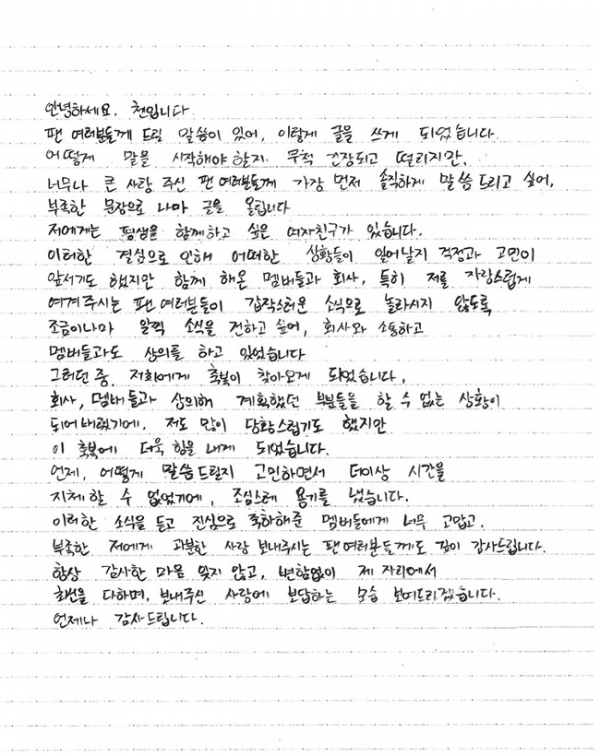 첸이 직접 작성한 자필편지. SM엔터테인먼트