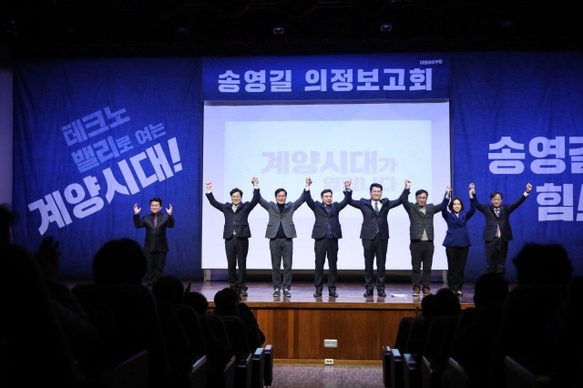 ▲ 200113_송영길_의원,_‘계양시대’_의정보고회 (2)