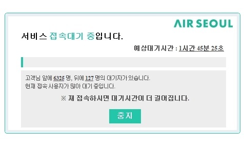 에어서울 홈페이지가 몰려든 접속자들로 인해 마비됐다. 공식 홈페이지 캡처