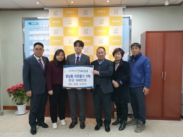 ▲ ㈜상용프라자·태비태권도, 광남동에 이웃돕기 나눔 실천(상용프라자)