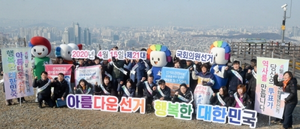 14일 인천시선관위 직원들이 미추홀구 문학산 정상에서 다가오는 4·15 제21대 국회의원 선거를 맞아 ‘아름다운 선거 행복한 대한민국’이라는 슬로건을 내걸고 선거 참여 캠페인을 벌이고 있다.  장용준기자