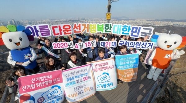 14일 인천시선관위 직원들이 미추홀구 문학산 정상에서 다가오는 4·15 제21대 국회의원 선거를 맞아 ‘아름다운 선거 행복한 대한민국’이라는 슬로건을 내걸고 선거 참여 캠페인을 벌이고 있다.  장용준기자