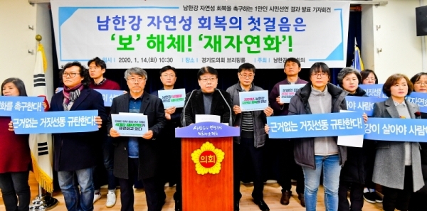 14일 오전 경기도의회 브리핑룸에서 열린 '남한강 자연성 회복을 촉구하는 1만인 시민선언 결과 발표 기자회견'에서 남한강도민회의 관계자들이 보 해체 및 재자연화를 요구하고 있다. 윤원규기자
