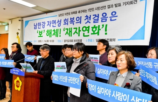 14일 오전 경기도의회 브리핑룸에서 열린 '남한강 자연성 회복을 촉구하는 1만인 시민선언 결과 발표 기자회견'에서 남한강도민회의 관계자들이 보 해체 및 재자연화를 요구하고 있다. 윤원규기자