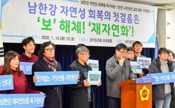 14일 오전 경기도의회 브리핑룸에서 열린 '남한강 자연성 회복을 촉구하는 1만인 시민선언 결과 발표 기자회견'에서 남한강도민회의 관계자들이 보 해체 및 재자연화를 요구하고 있다. 윤원규기자