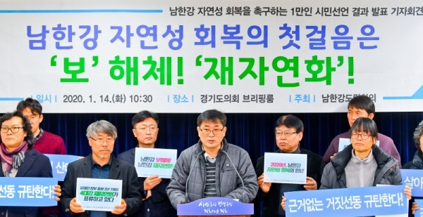 14일 오전 경기도의회 브리핑룸에서 열린 '남한강 자연성 회복을 촉구하는 1만인 시민선언 결과 발표 기자회견'에서 남한강도민회의 관계자들이 보 해체 및 재자연화를 요구하고 있다. 윤원규기자