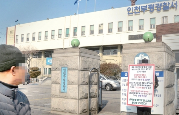 14일 오전 인천시 부평구 부평경찰서 정문 앞에서 숨진 어머니의 유품을 돌려받지 못한 A양이 경찰의 사과를 요구하는 1인 시위를 하고 있다. 장용준기자