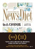 ▲ 뉴스 다이어트