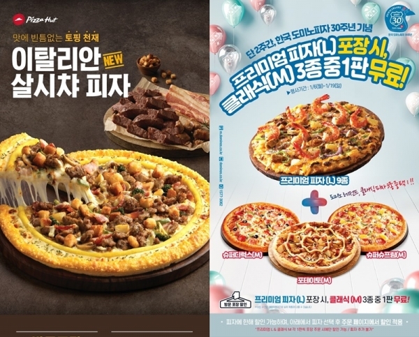 피자헛(왼쪽) 도미노피자 홈페이지