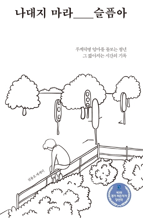 ▲ 나대지마라 슬픔아2