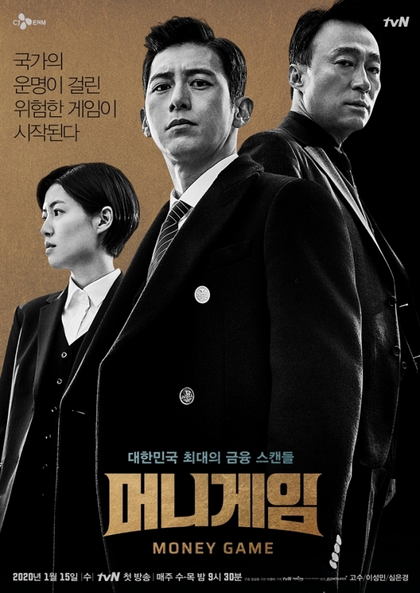 '머니게임' 포스터. tvN