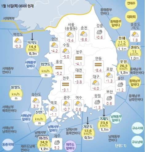 1월 16일 오전 8시 기준 날씨 현황. 기상청 홈페이지