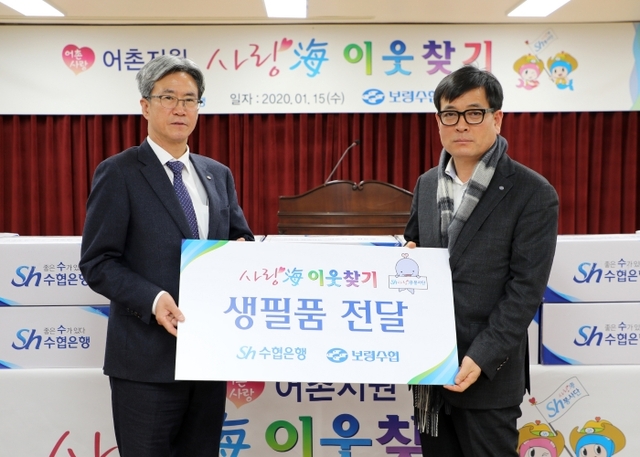 ▲Sh수협은행(은행장 이동빈)은 오는 17일까지 어촌사랑 나눔행사인 ‘사랑海 이웃찾기’를 진행한다. 사진은 지난 15일, 보령수협을 찾은 이동빈 은행장(왼쪽)이 설명절 선물을 최요한 조합장에게 전달하는 모습.<br>