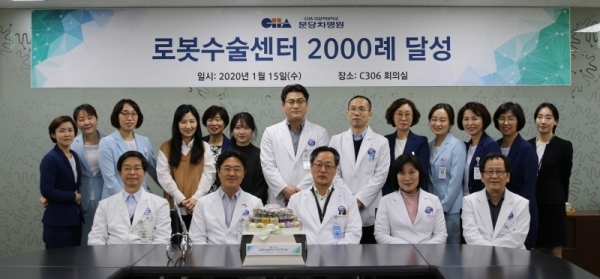 분당차병원 로봇수술 2천례 돌파 기념식.사진=분당차병원 제공