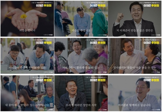이재준 더불어민주당 예비후보 후원회 홍보영상 중 일부.