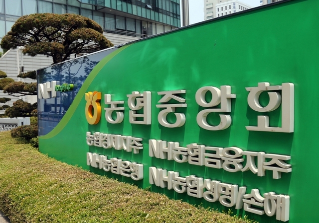 ▲ 농협중앙회. 연합뉴스