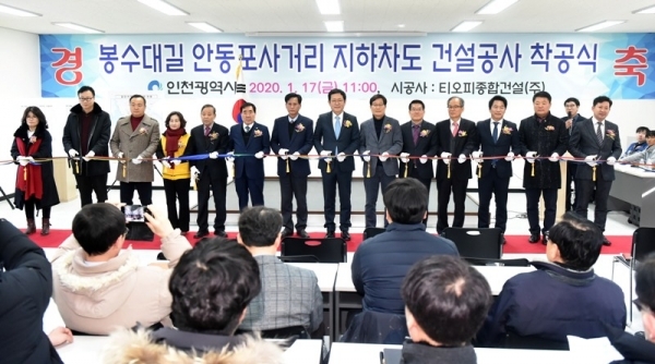 박남춘 인천시장이 17일 검단산업단지 관리공단에서 열린 ‘봉수대길 안동포사거리 지하차도 건설공사 착공식’에서 관계자 및 주민들과 착공 테이프커팅을 하고 있다.