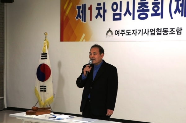 정지현, 제16대 여주도자기조합 이사장 당선