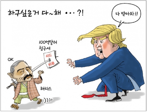 [경기만평] 하구싶은거 다~해… ?!
