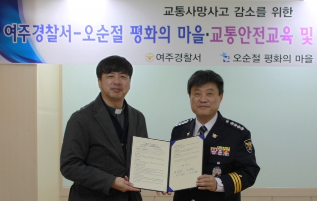 정훈도 여주경찰서장과 오순절 평화의 마을 이동진 신부가 교통안전 및 체험활동을 위한 업무협약을 체결한 뒤 기념촬영을 하고 있다.